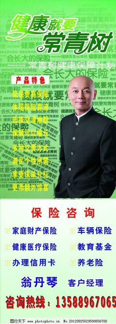 中國平安保險咨詢 守護長青，鑫盛啟航
