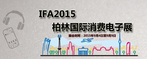 IFA2015 三星Galaxy View巨型平板震撼登場(chǎng)，批發(fā)貿(mào)易新機(jī)遇