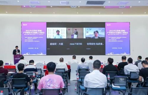 2021年中日蘇州相城產學研技術交流線上對接會成功舉辦，共繪技術合作新藍圖